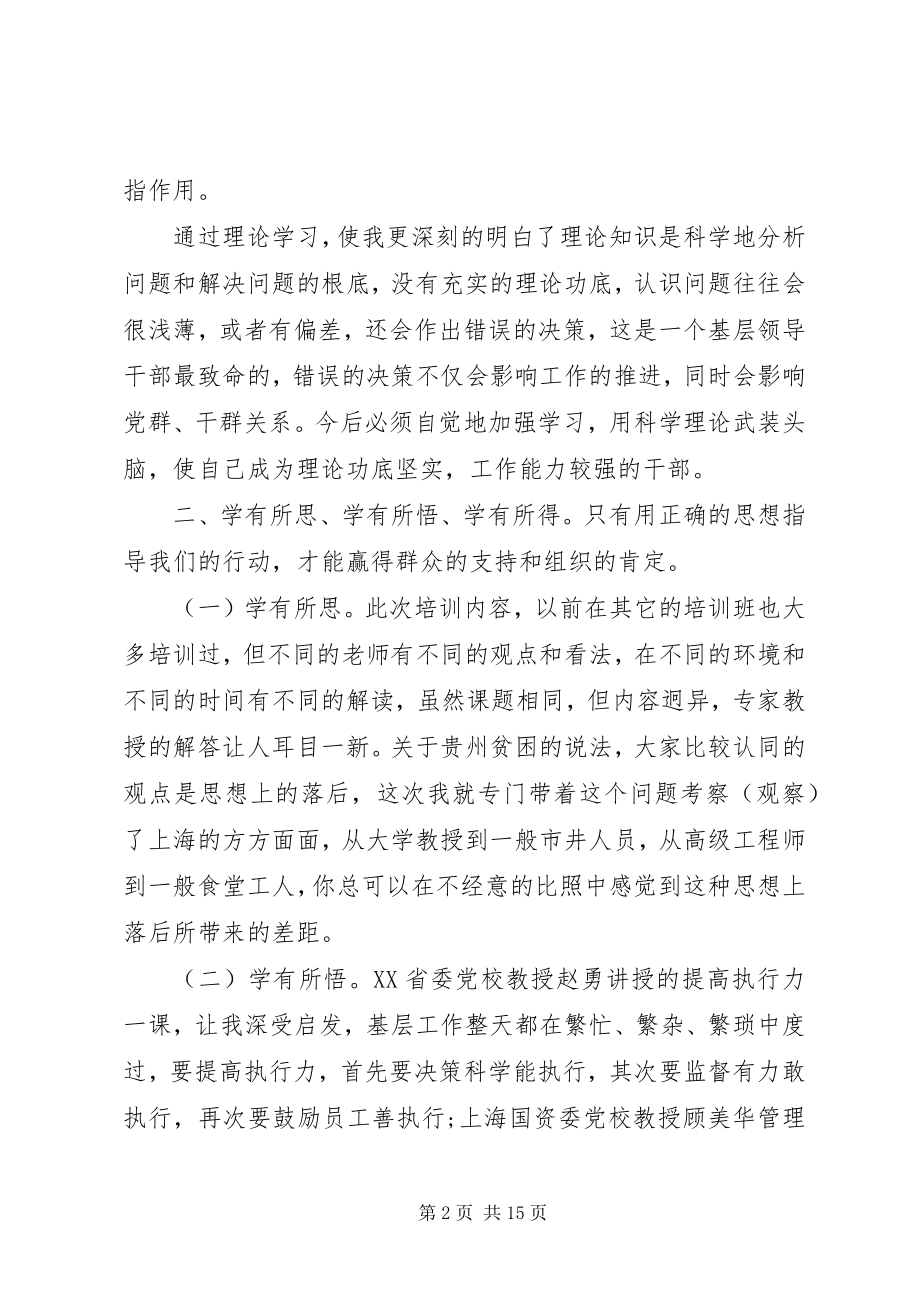 2023年基层干部能力提升培训心得体会.docx_第2页