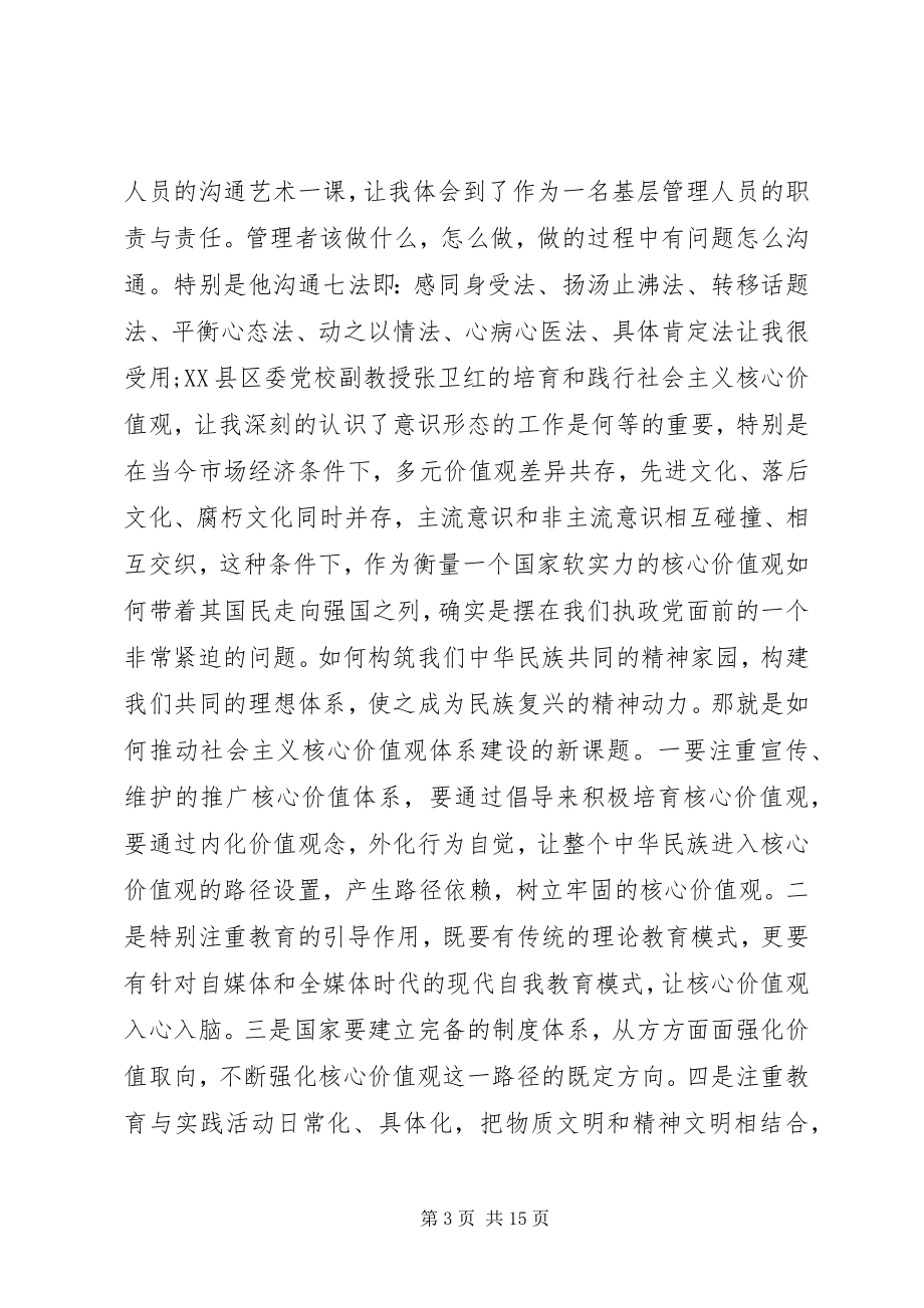 2023年基层干部能力提升培训心得体会.docx_第3页