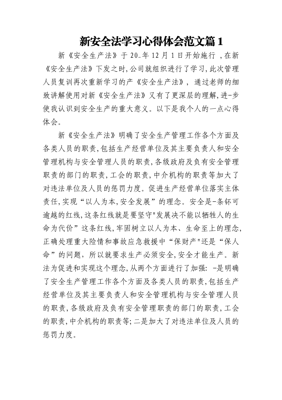 (3篇)新安全法学习心得体会范文.docx_第1页