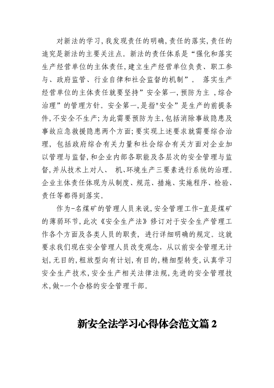 (3篇)新安全法学习心得体会范文.docx_第2页