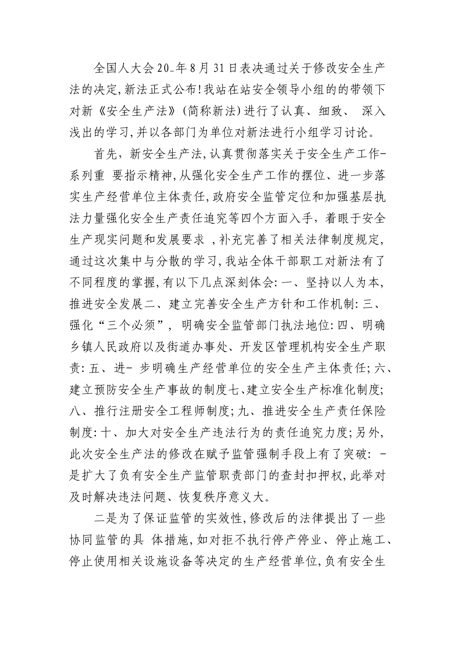 (3篇)新安全法学习心得体会范文.docx_第3页