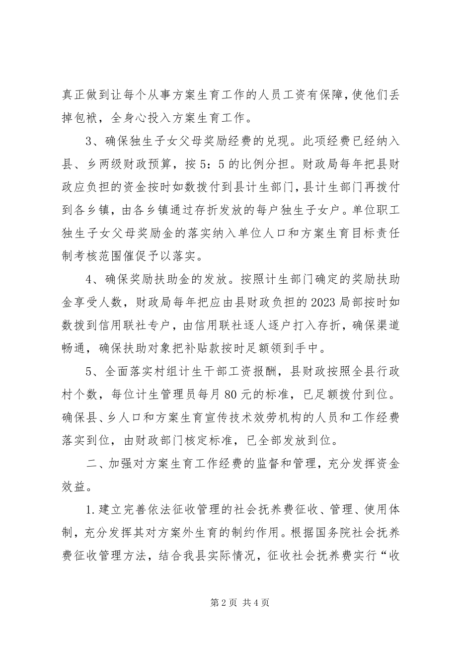 2023年县财政局计划生育工作汇报.docx_第2页