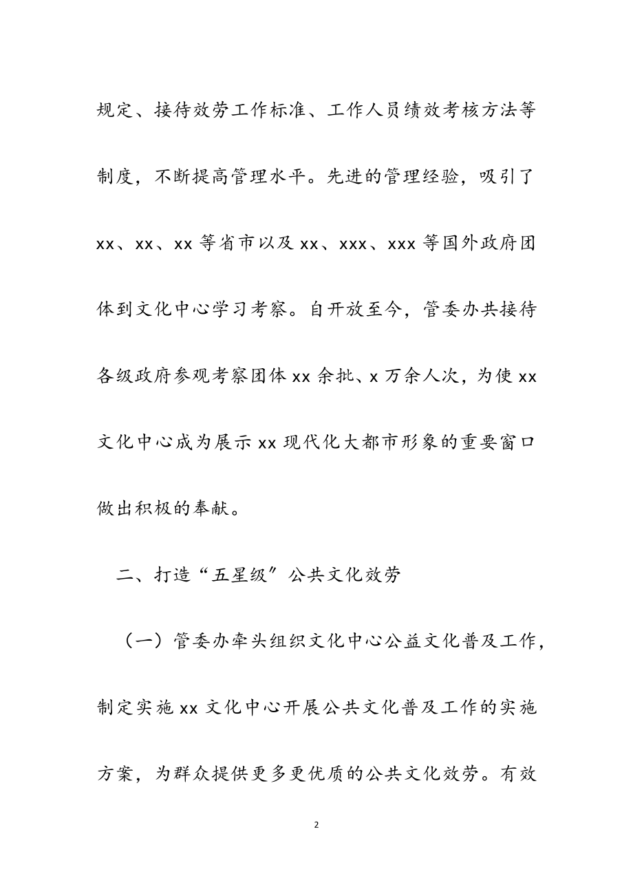 2023年市文化中心管理办公室最美公务员集体先进事迹材料.docx_第2页