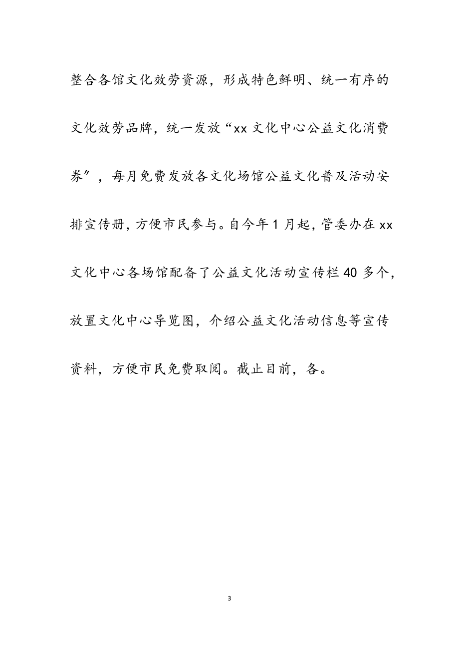 2023年市文化中心管理办公室最美公务员集体先进事迹材料.docx_第3页