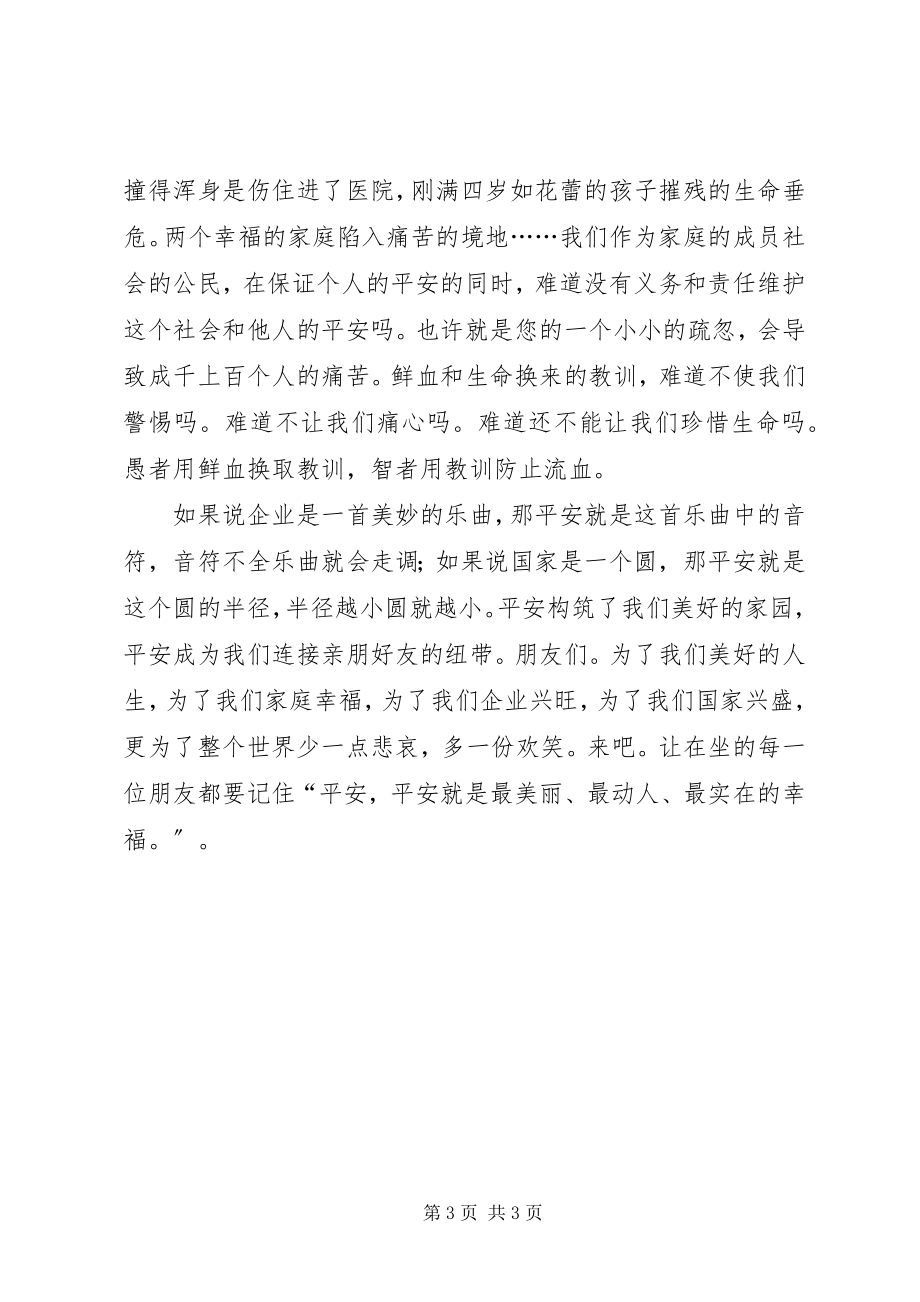 2023年有关安全生产的文章.docx_第3页