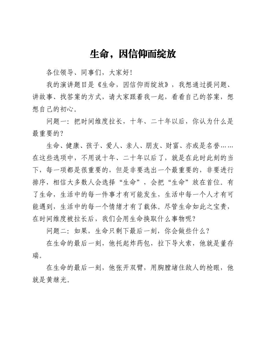 党史学习教育演讲稿3篇.docx_第1页