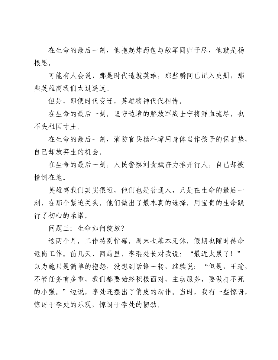 党史学习教育演讲稿3篇.docx_第2页