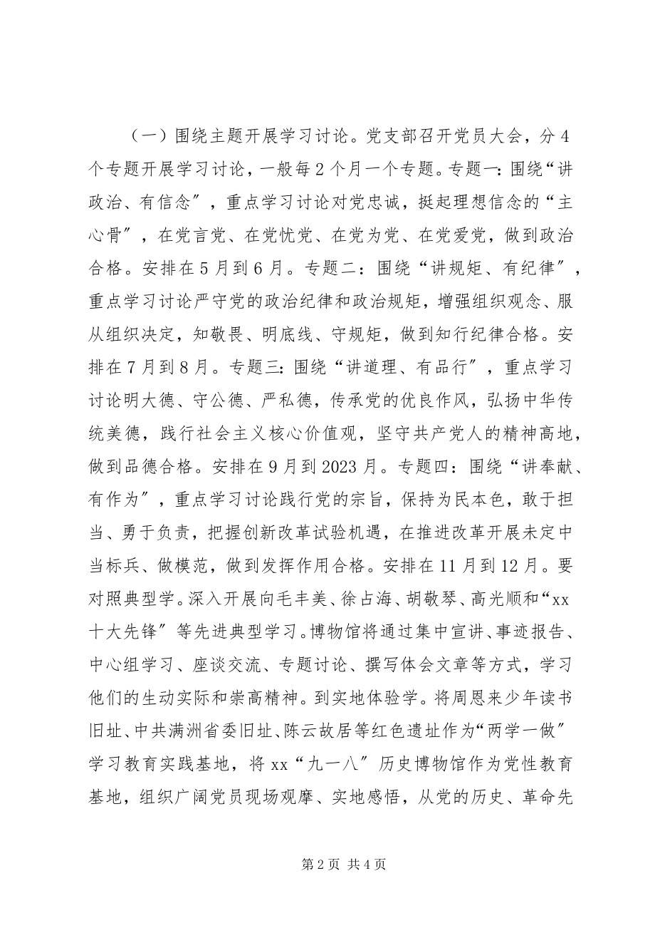 2023年两学一做学习教育活动实施方案.docx_第2页