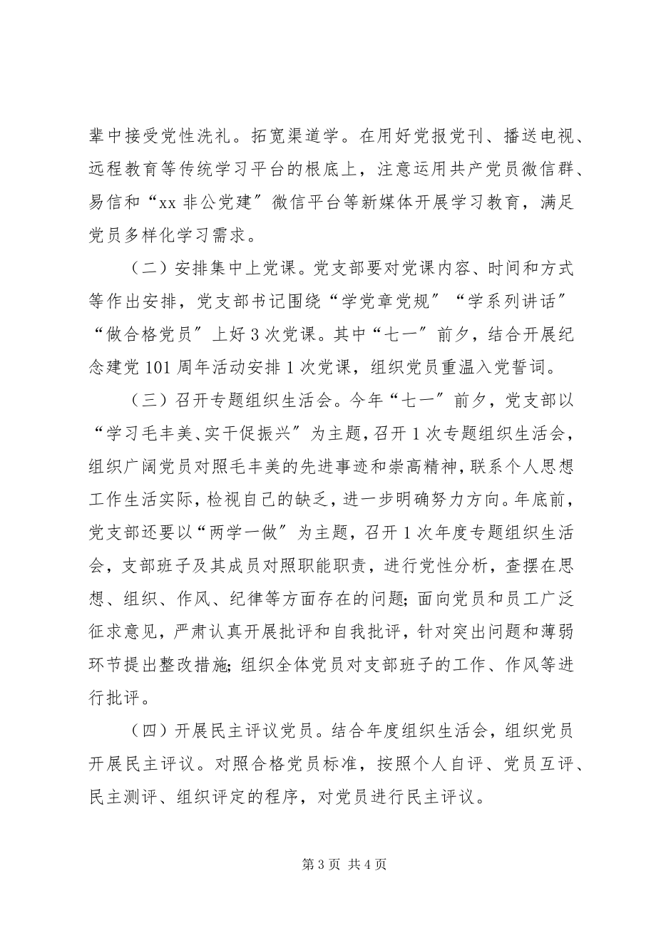 2023年两学一做学习教育活动实施方案.docx_第3页