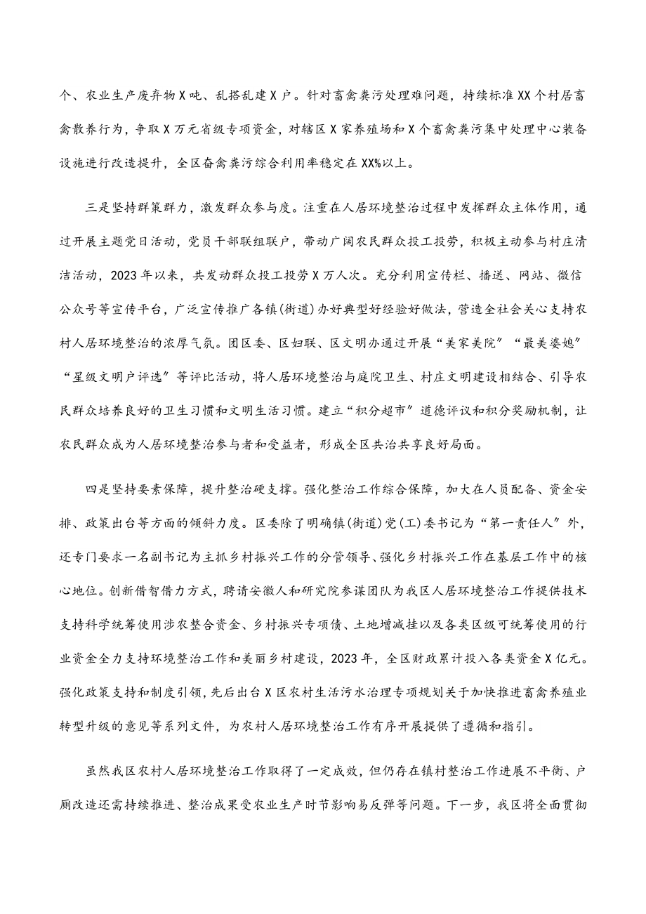 某区农村人居环境整治工作经验交流材料.docx_第2页