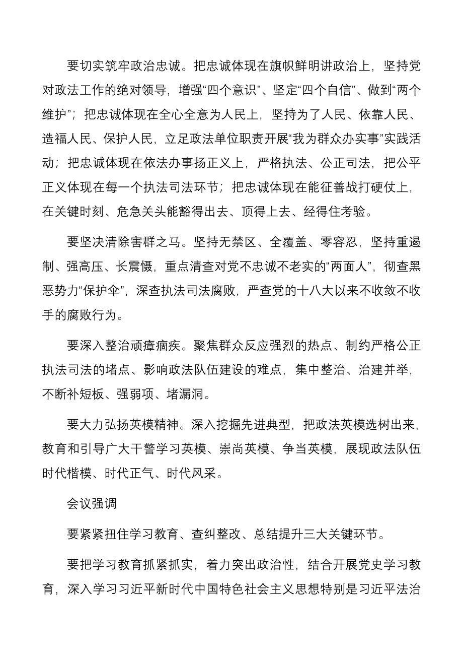 洛阳市政法队伍教育整顿动员部署会讲话.docx_第2页