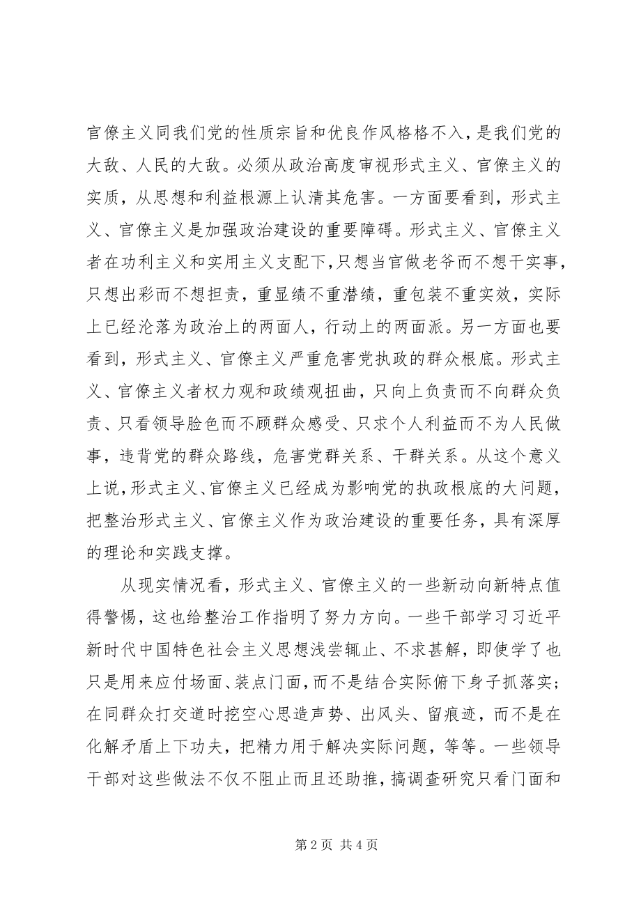 2023年整治形式主义官僚主义为政治建设的重要任务要点.docx_第2页