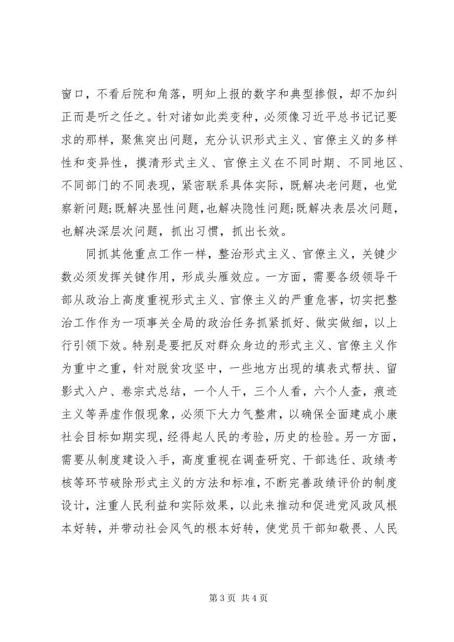 2023年整治形式主义官僚主义为政治建设的重要任务要点.docx_第3页