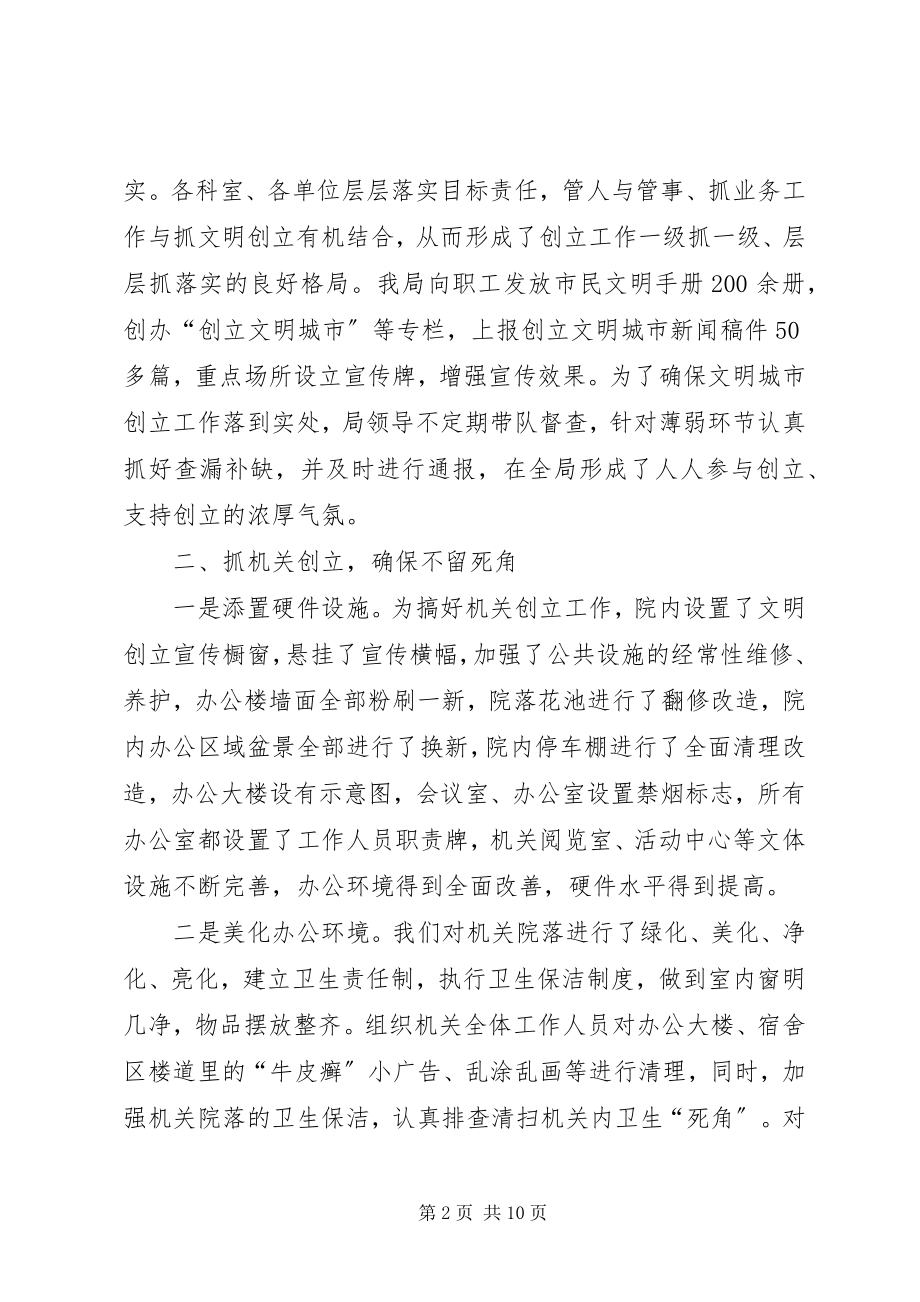 2023年市民政局文明城市创建工作总结.docx_第2页