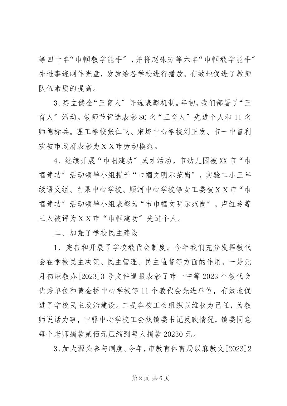 2023年市教育局工会年度工作总结.docx_第2页