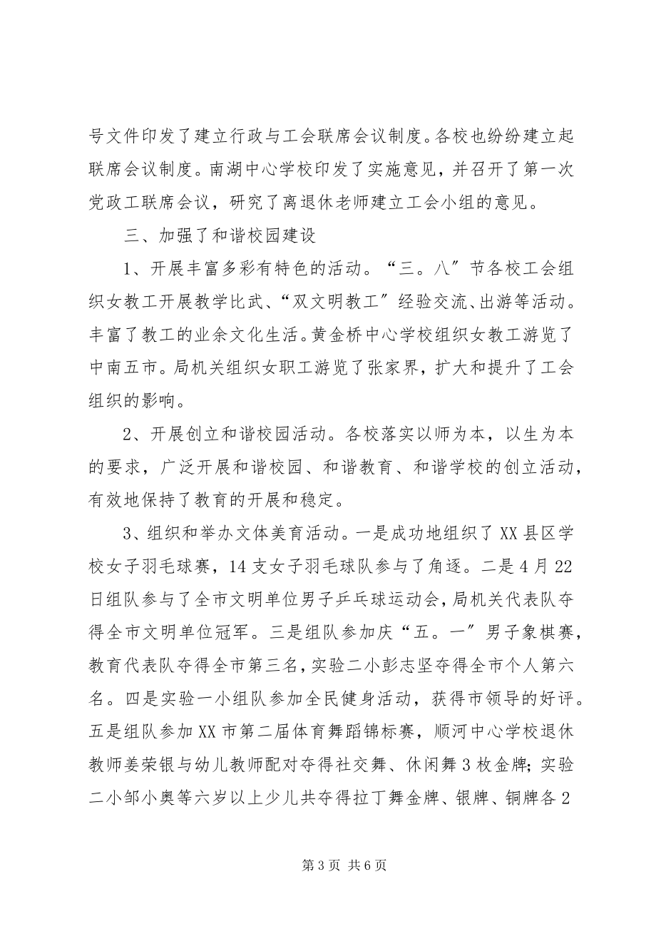 2023年市教育局工会年度工作总结.docx_第3页