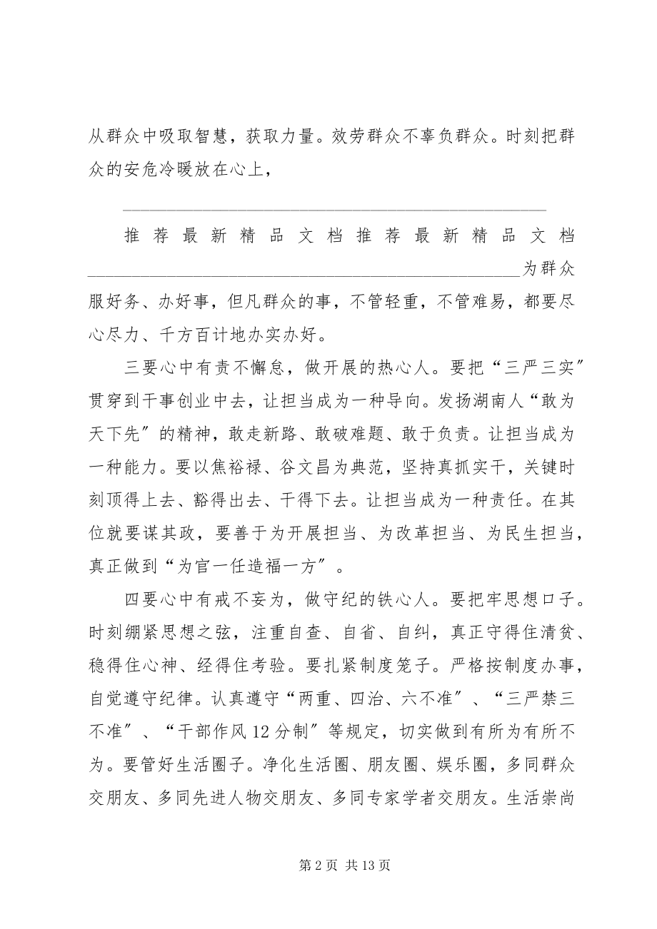 2023年县委书记讲党课会议记录最终版.docx_第2页