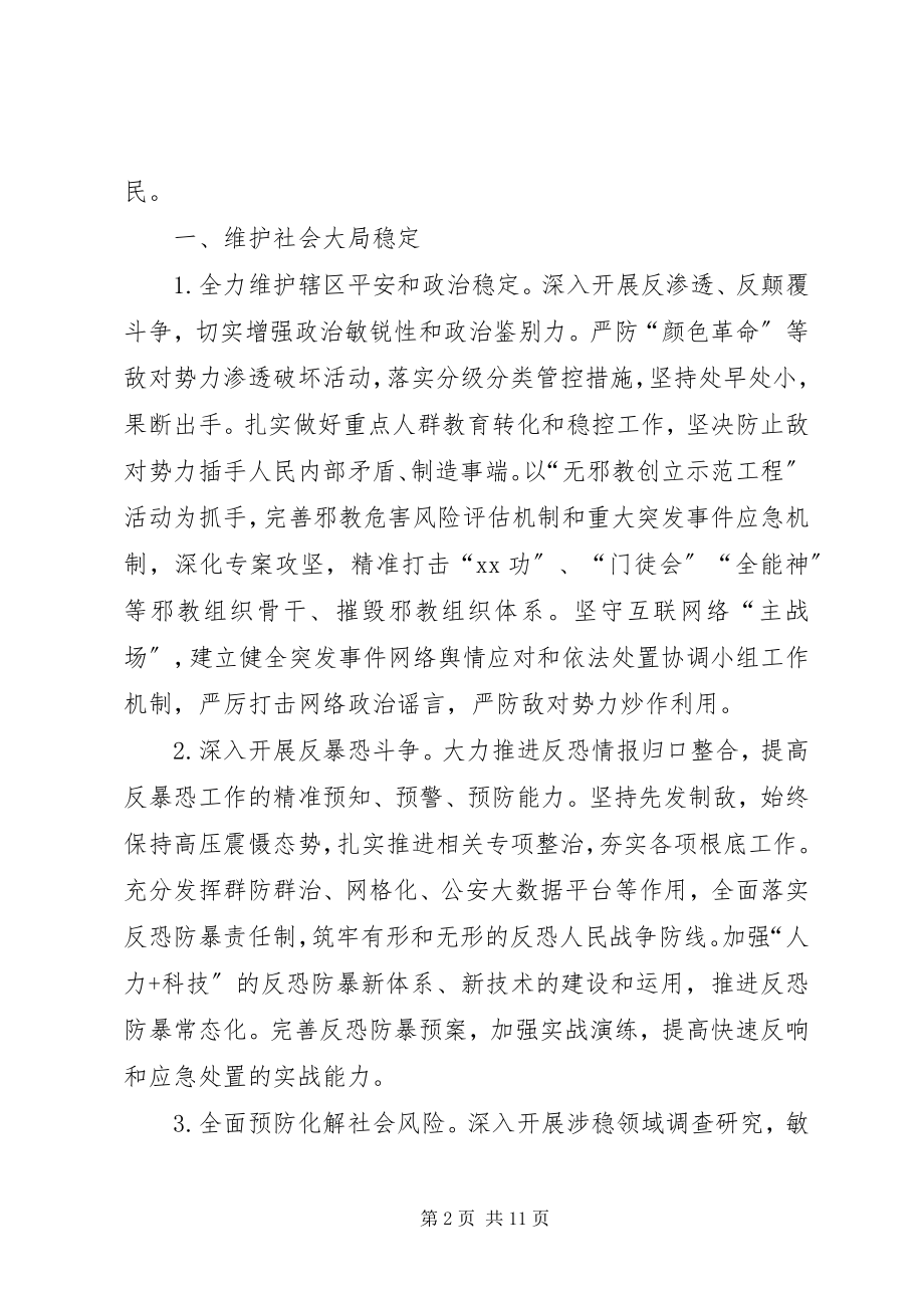 2023年乡镇政法工作计划.docx_第2页