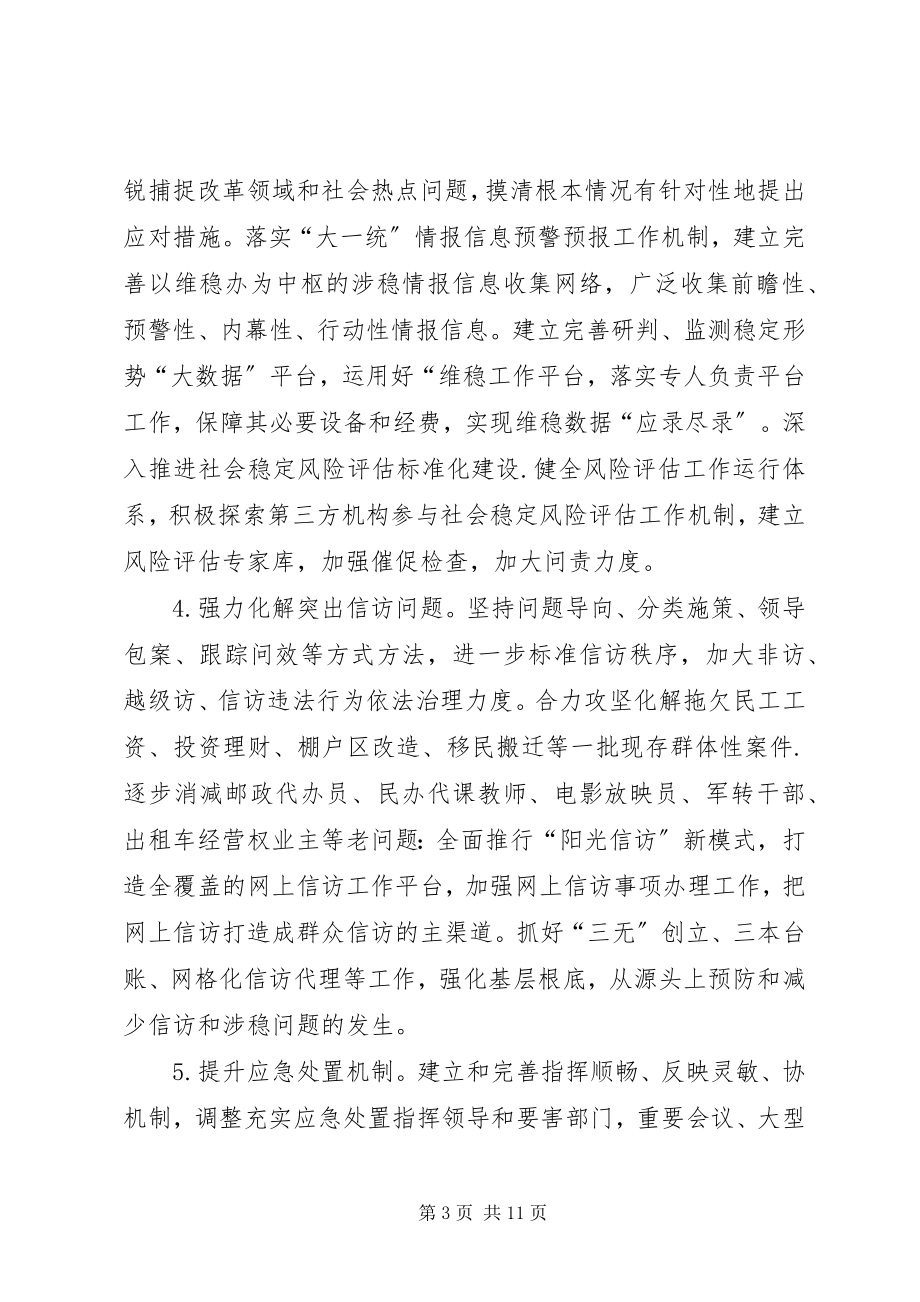 2023年乡镇政法工作计划.docx_第3页