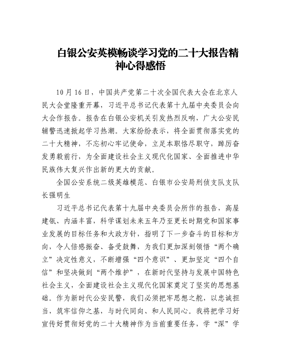 二十大心得体会汇编（19篇）.docx_第1页