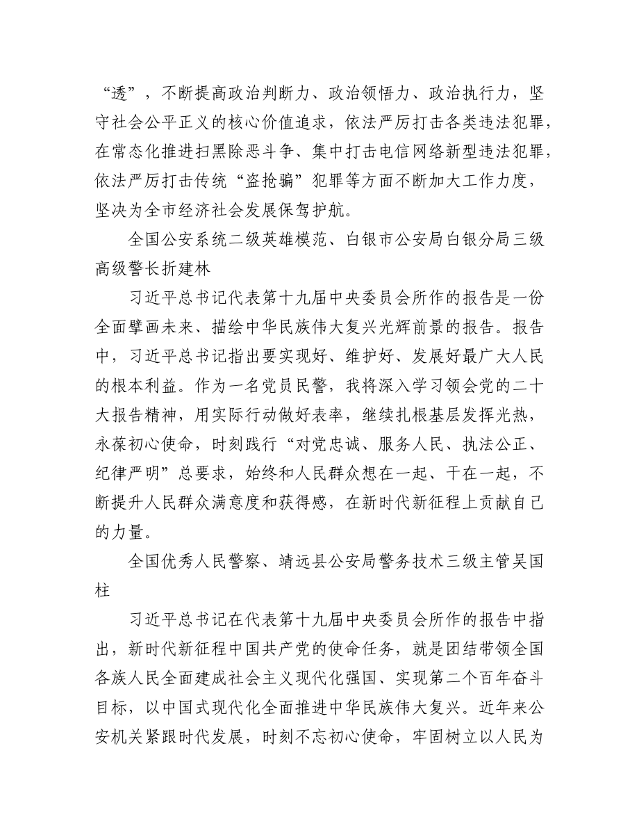 二十大心得体会汇编（19篇）.docx_第2页