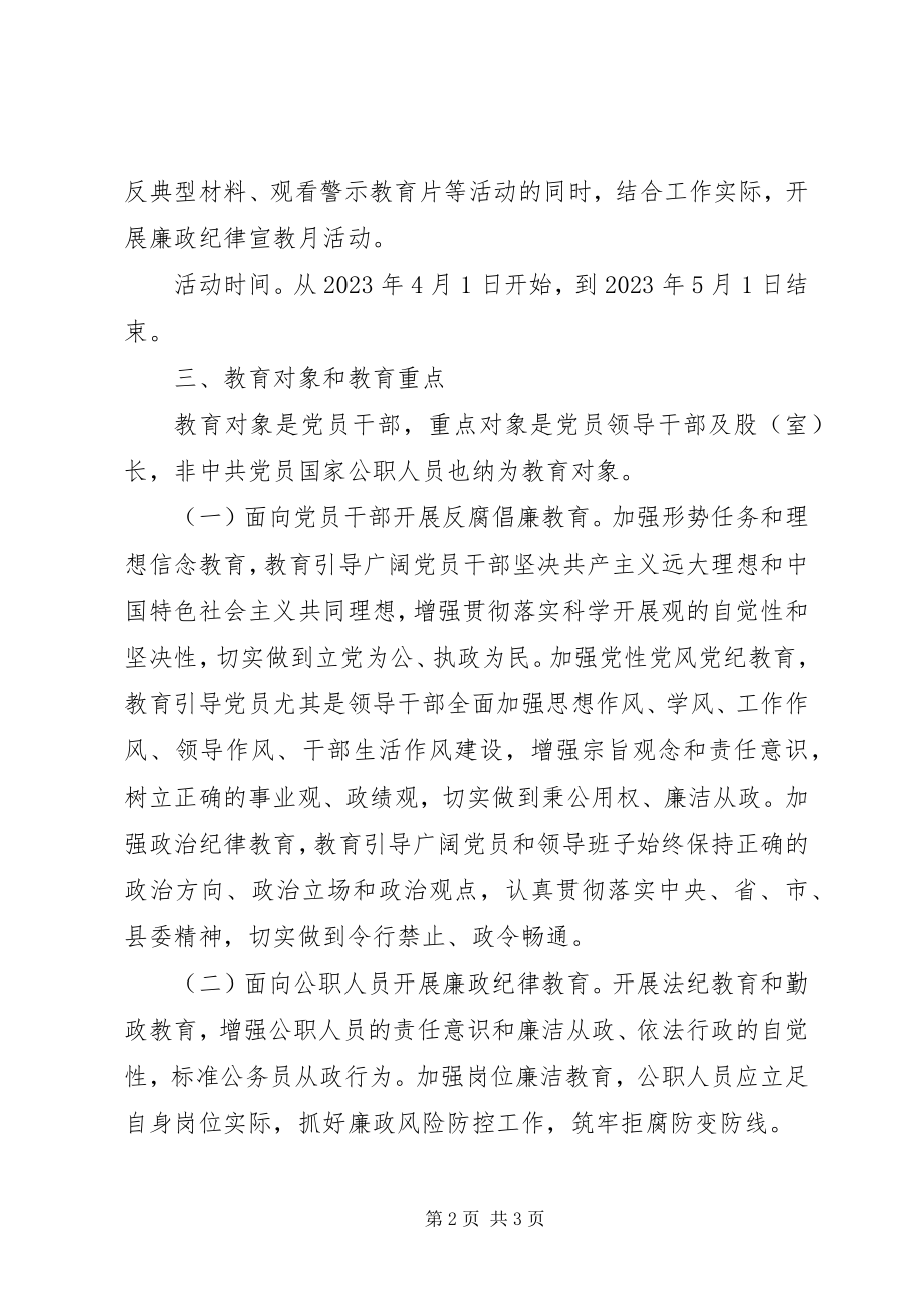 2023年工信委廉政宣教方案.docx_第2页