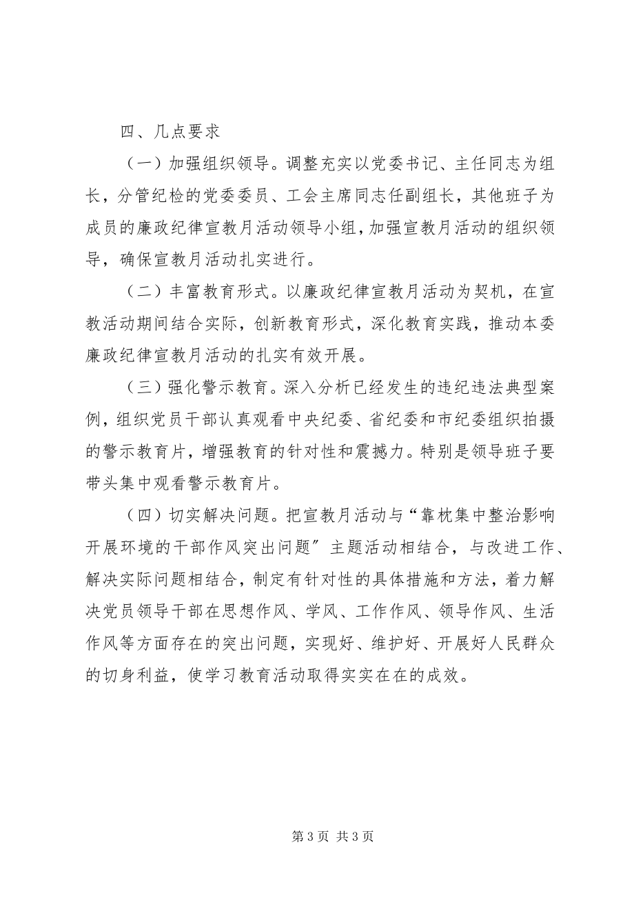 2023年工信委廉政宣教方案.docx_第3页