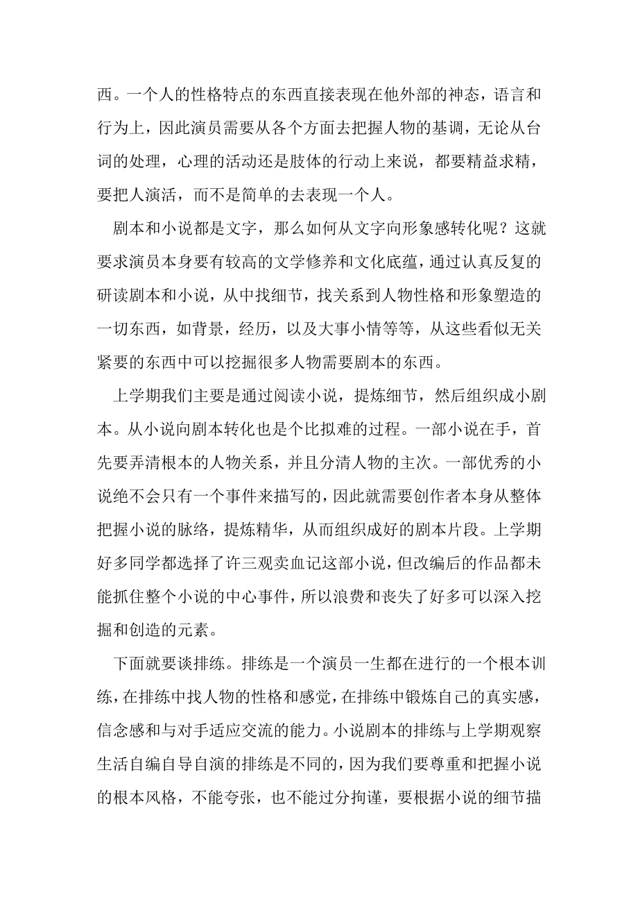 2023年第二学期期末学习总结.doc_第3页