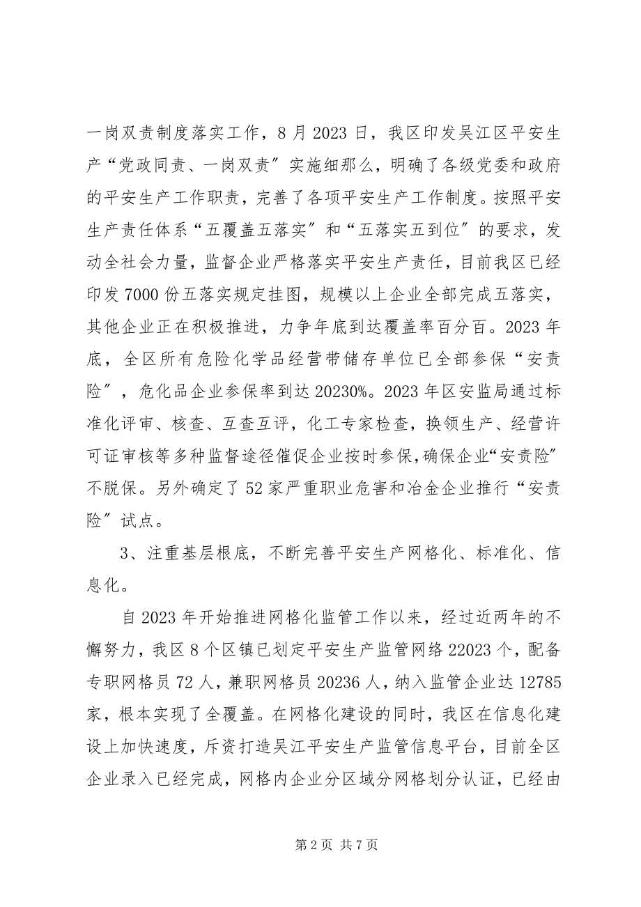 2023年区安监局年度安全生产工作总结.docx_第2页