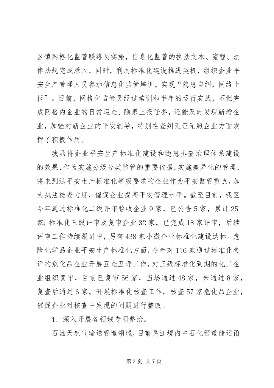 2023年区安监局年度安全生产工作总结.docx_第3页