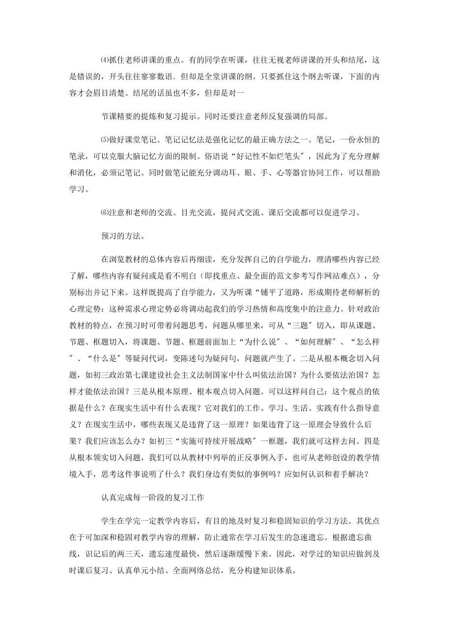 2023年怎样学习初中政治.docx_第2页