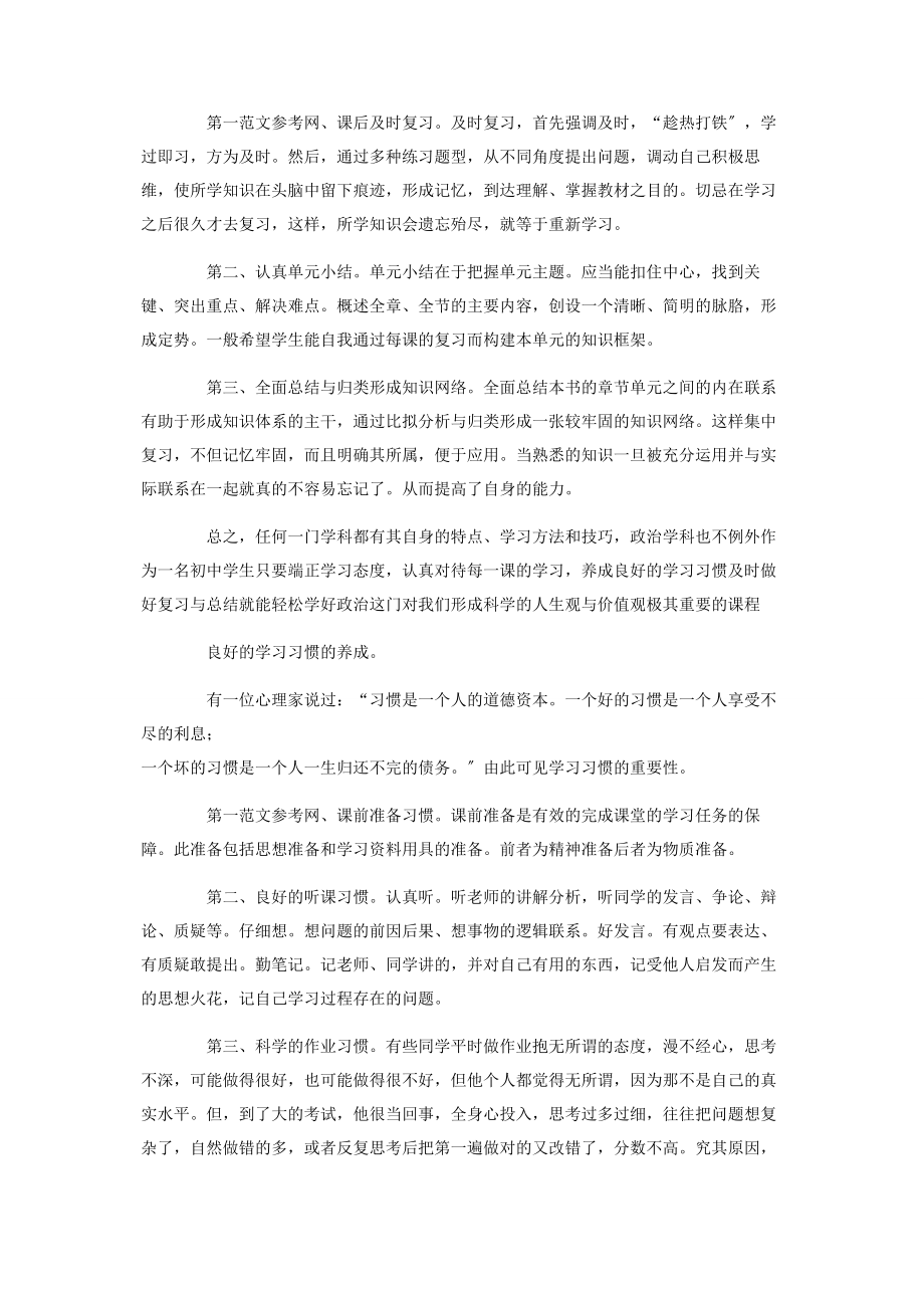 2023年怎样学习初中政治.docx_第3页