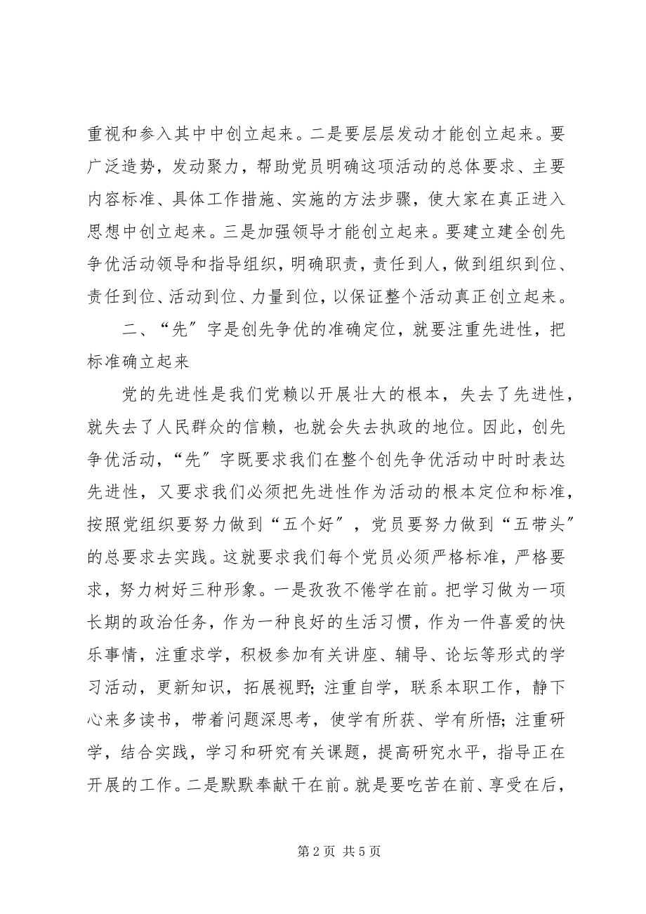 2023年深入学习创先争优活动心得体会.docx_第2页