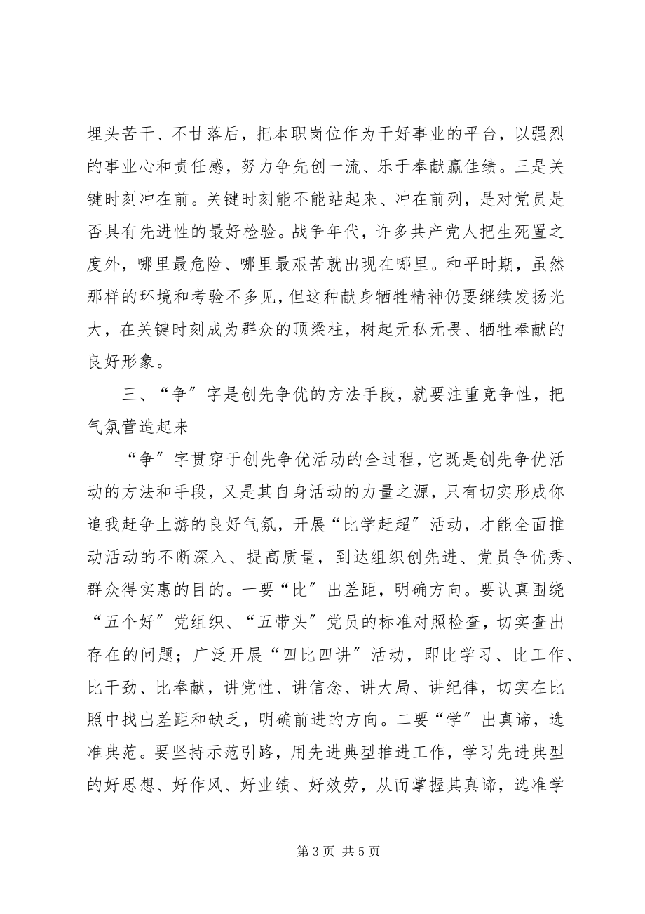 2023年深入学习创先争优活动心得体会.docx_第3页