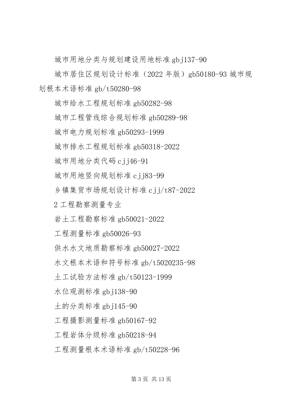 2023年市政道路所需规范5篇.docx_第3页