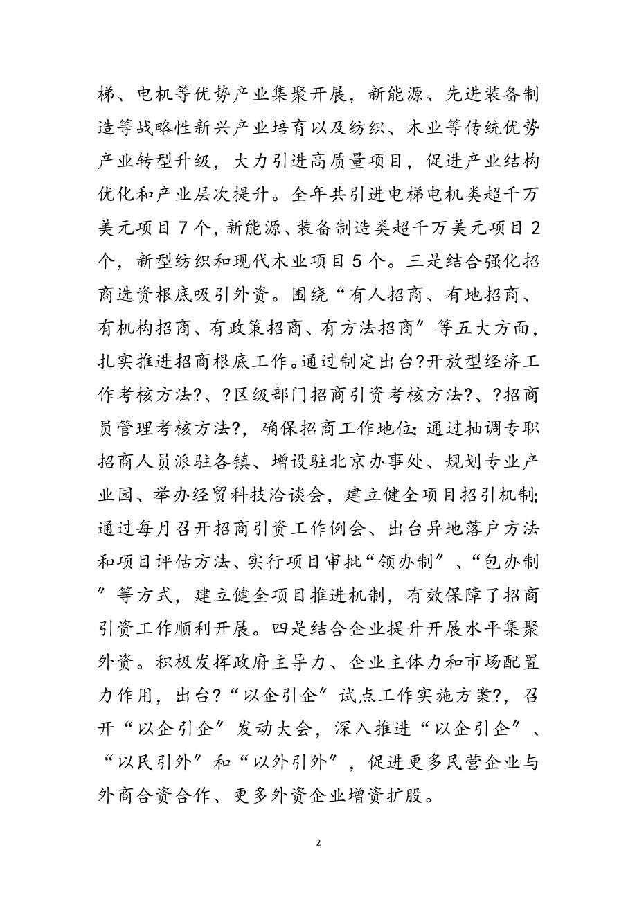 2023年副区长在外贸转型工作会讲话范文.doc_第2页