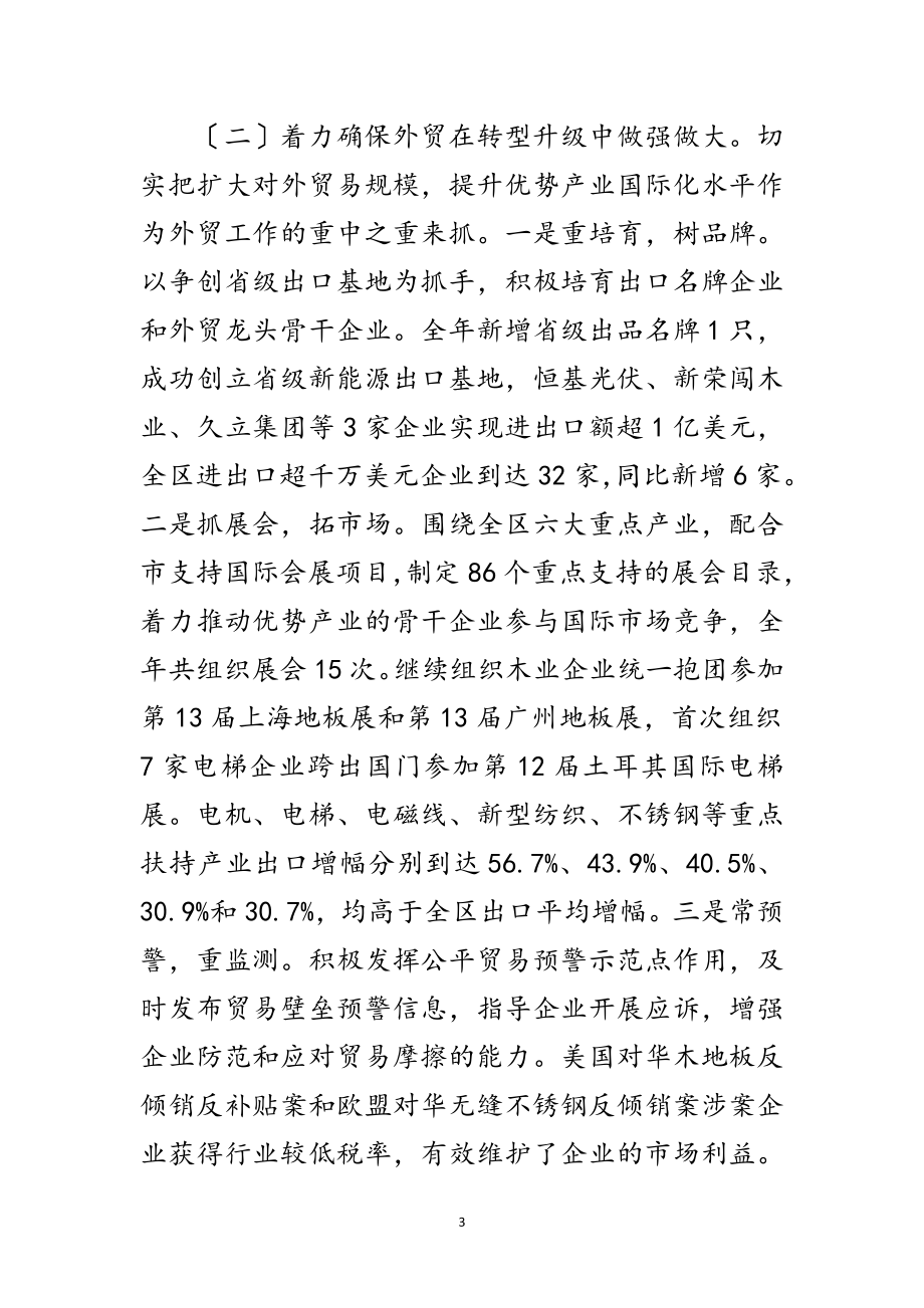 2023年副区长在外贸转型工作会讲话范文.doc_第3页