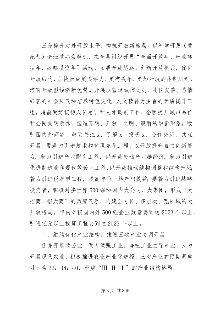 2023年县国民经济和社会发展计划.docx_第3页