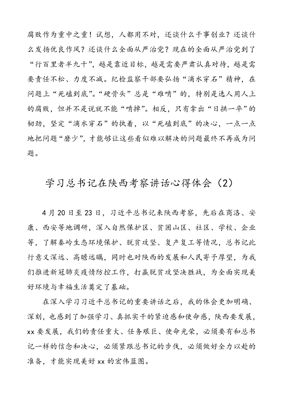 【5篇】学习习近平总书记在陕西考察讲话心得体会（5篇）.doc_第3页