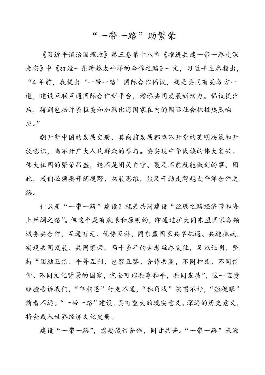 3篇习近平谈治国理政第三卷第十八专题学习心得体会范文.doc_第1页