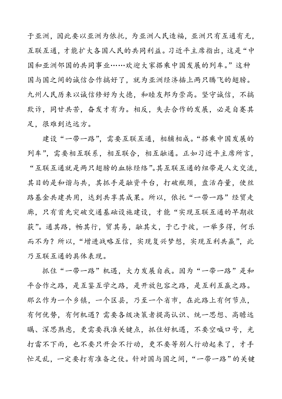 3篇习近平谈治国理政第三卷第十八专题学习心得体会范文.doc_第2页