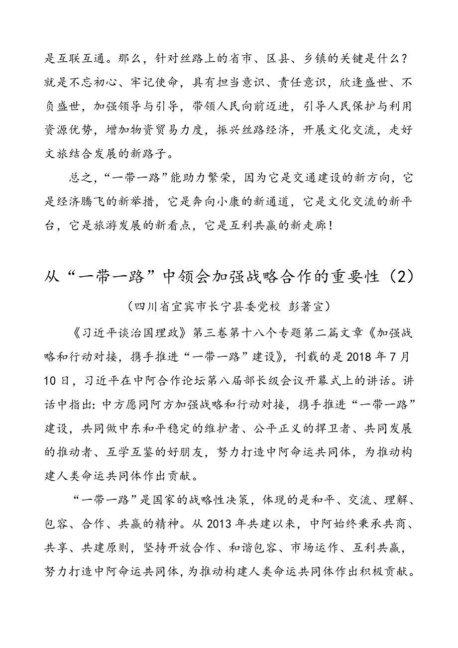 3篇习近平谈治国理政第三卷第十八专题学习心得体会范文.doc_第3页