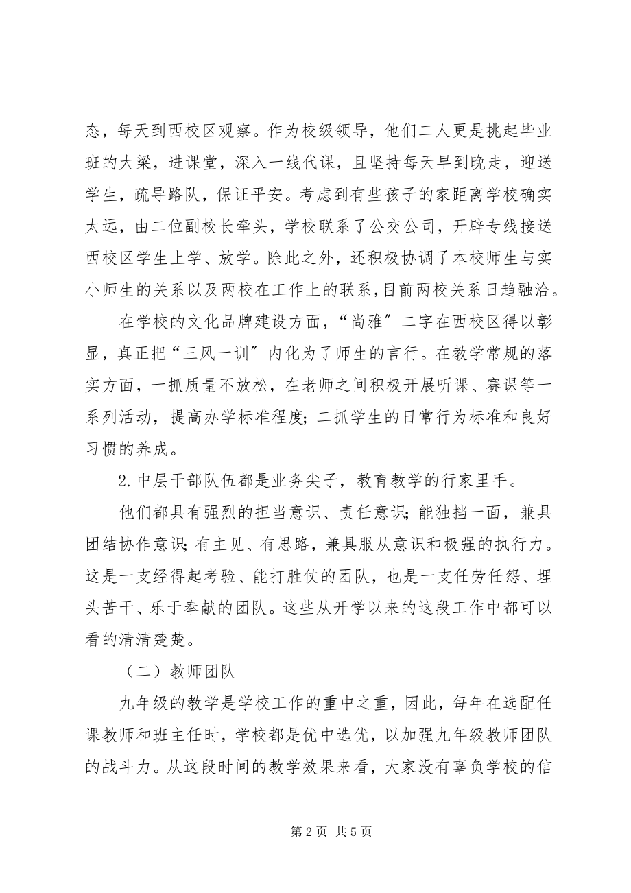 2023年学校教育教学阶断总结大会致辞稿.docx_第2页