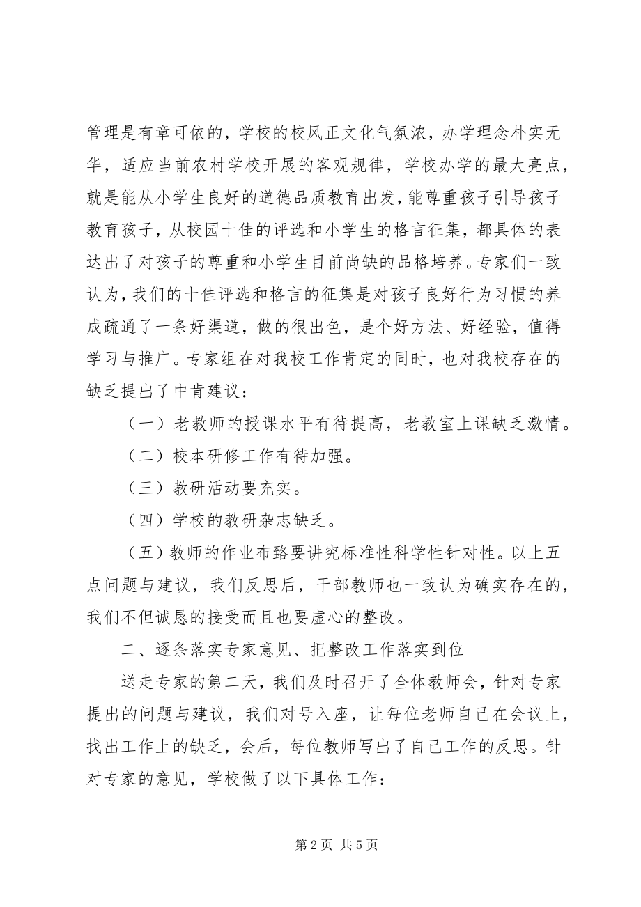 2023年复查回访汇报材料.docx_第2页