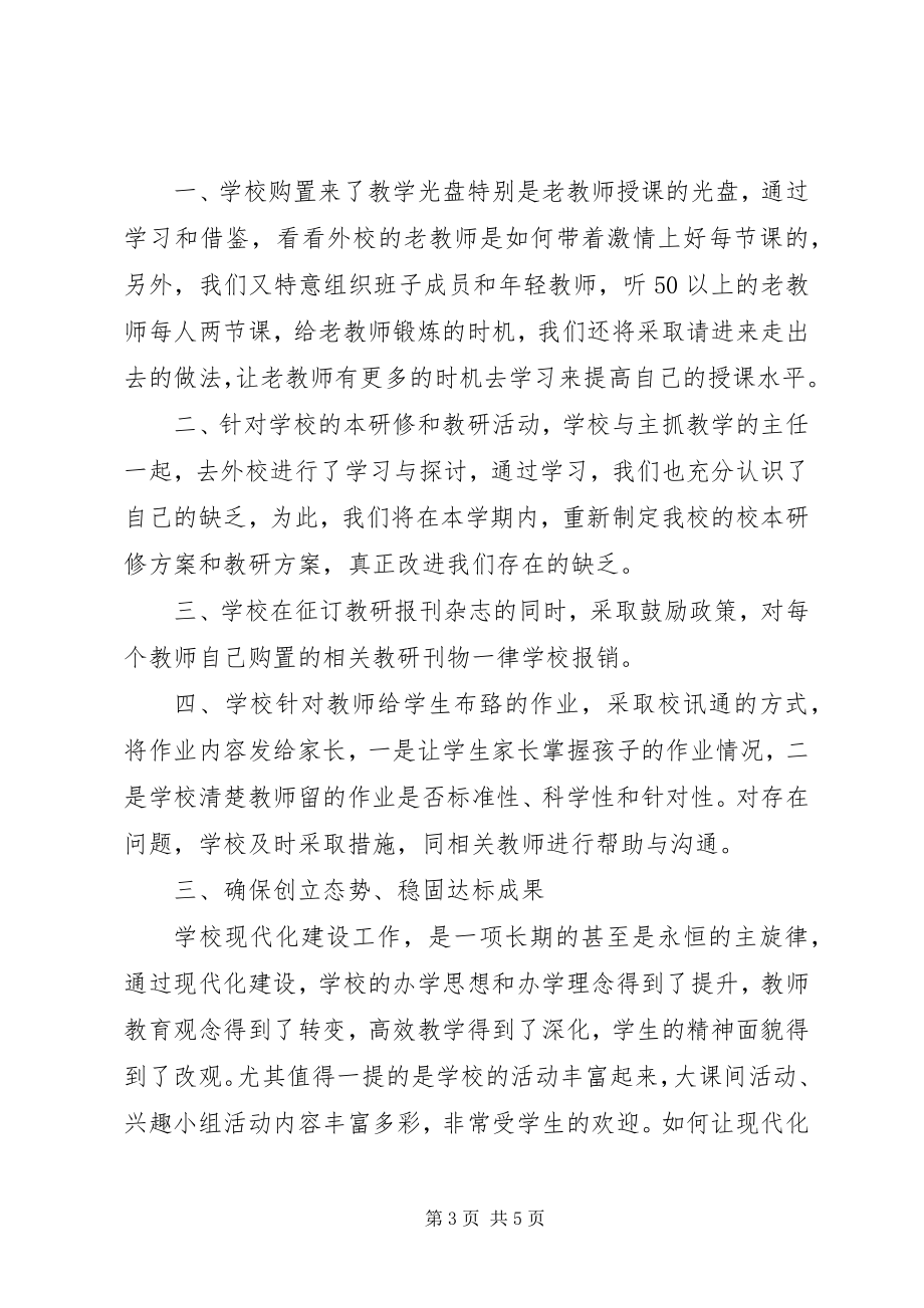 2023年复查回访汇报材料.docx_第3页