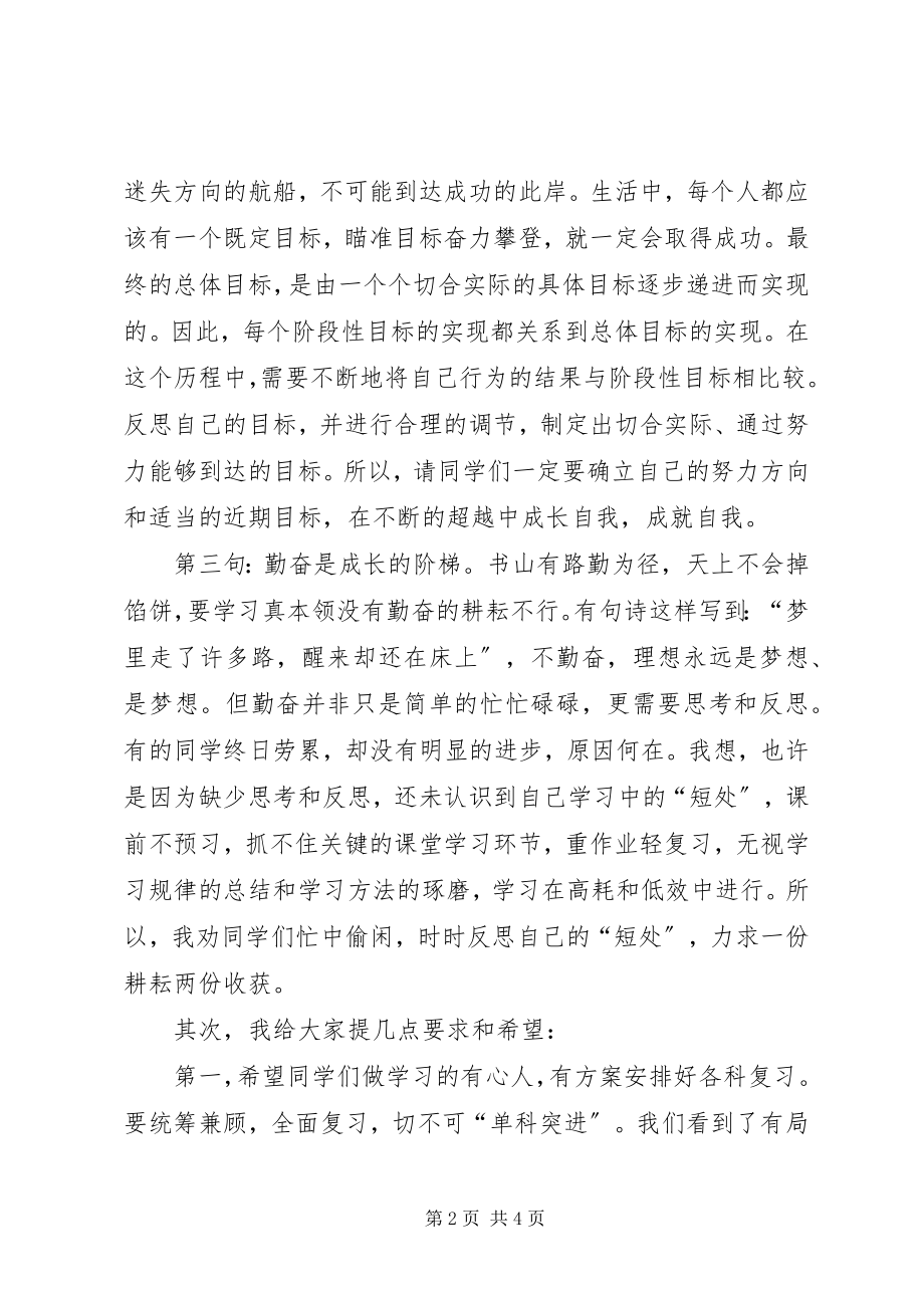 2023年我的小考动员会讲话稿.docx_第2页