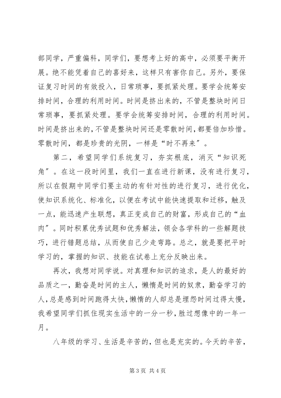 2023年我的小考动员会讲话稿.docx_第3页