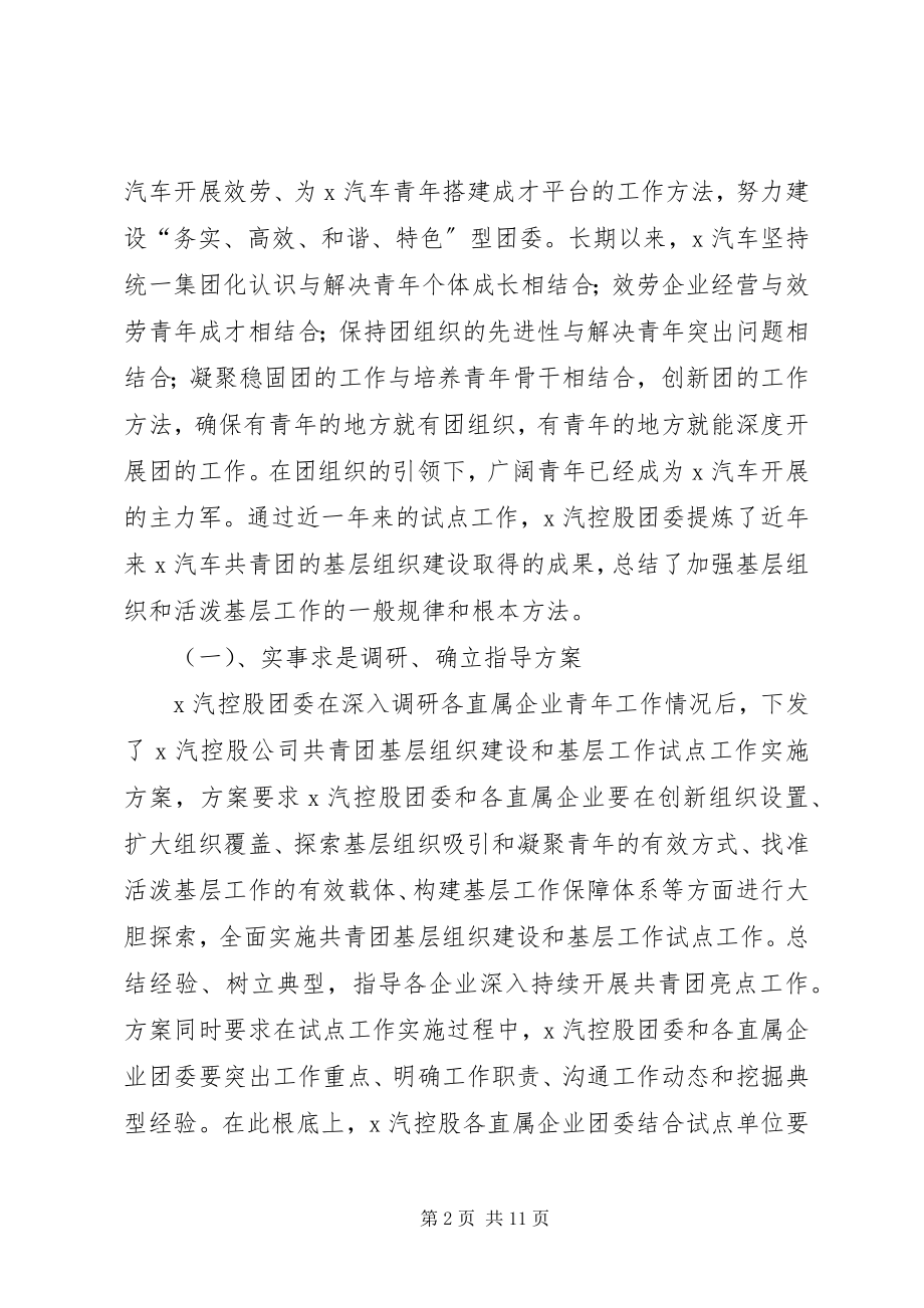 2023年公司团委单位工作汇报.docx_第2页