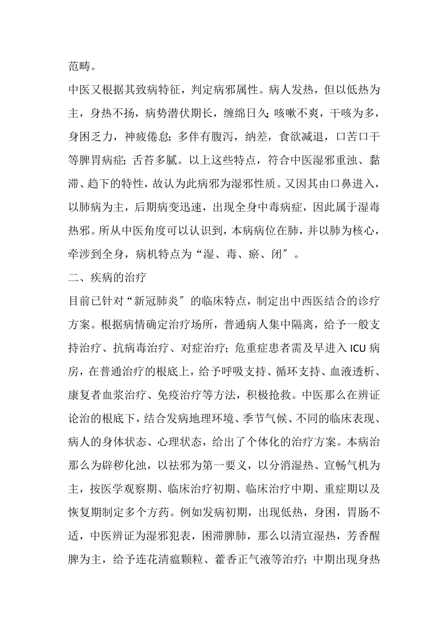 2023年中西医结合防治新冠肺炎的思考.doc_第2页