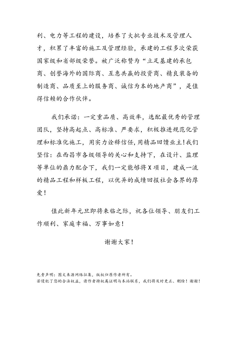 施工单位在项目开工典礼上的讲话.docx_第2页